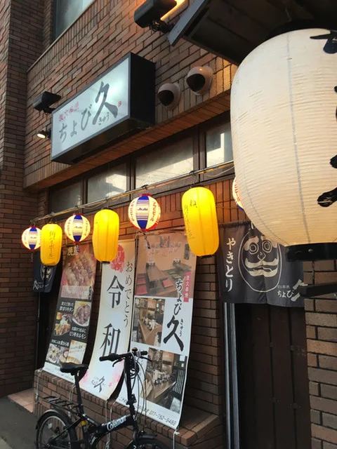 ちょび久 - 青森（串焼き）の写真