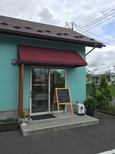 キムラベーカリー - 西古川（パン）の写真