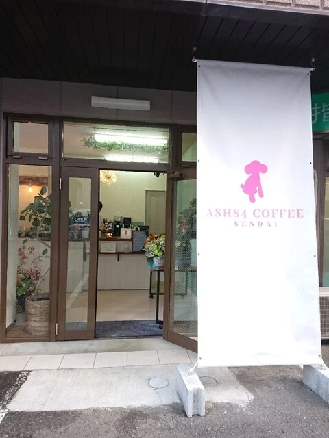 ASH84 COFFEE（アッシュ84コーヒー） - 榴ケ岡（コーヒースタンド）の写真