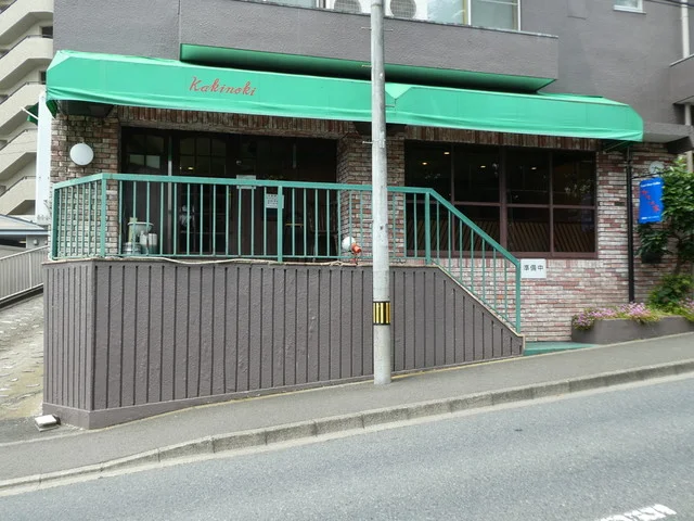 かきの木 - 榴ケ岡（レストラン）の写真