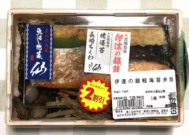 魚河し惣菜 仙 長町店 - 仙台（惣菜・デリ）の写真