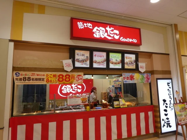 築地銀だこ イオンスーパーセンター鈎取店 - 八木山動物公園（たこ焼き）の写真