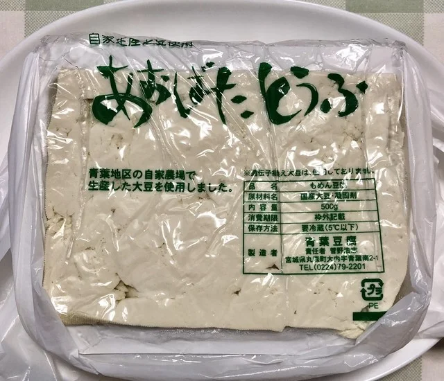 青葉豆腐 - 仙台（その他）の写真