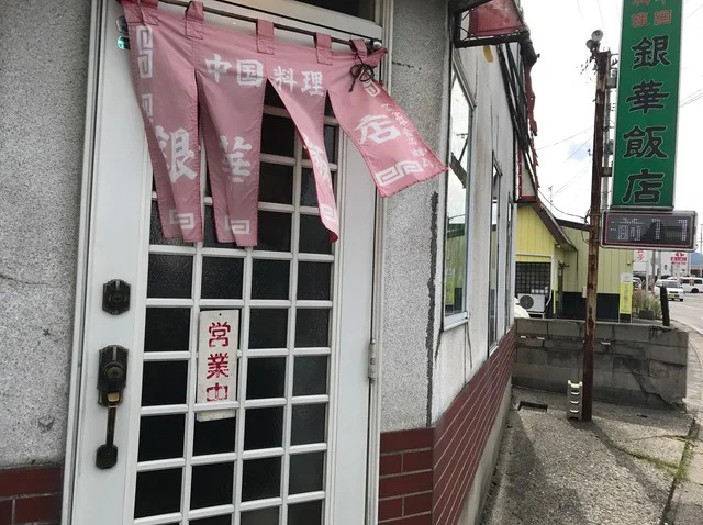 銀華飯店（ギンガハンテン） - 千年（中華料理）の写真