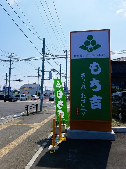 もち吉 仙台松森店 - 黒松（せんべい）の写真
