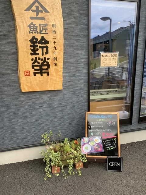 魚匠 鈴栄 - 美田園（海鮮丼）の写真