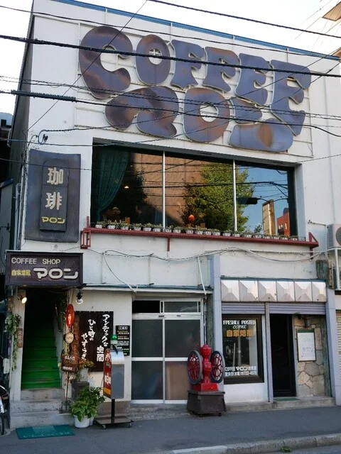 喫茶 マロン - 青森（喫茶店）の写真