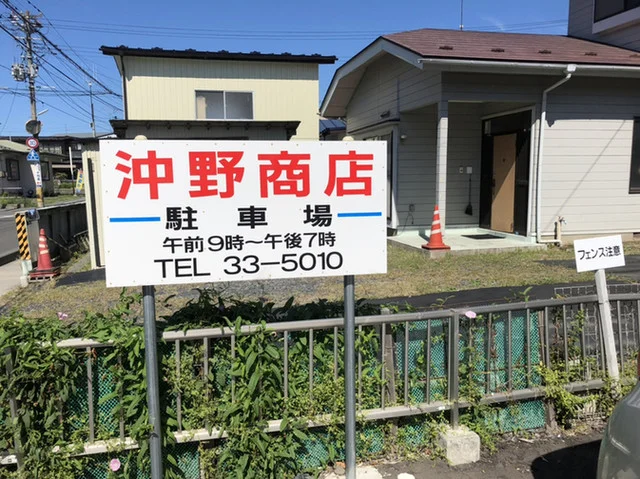 沖野商店（煮玉子の沖野商店） - 陸奥湊（その他）の写真