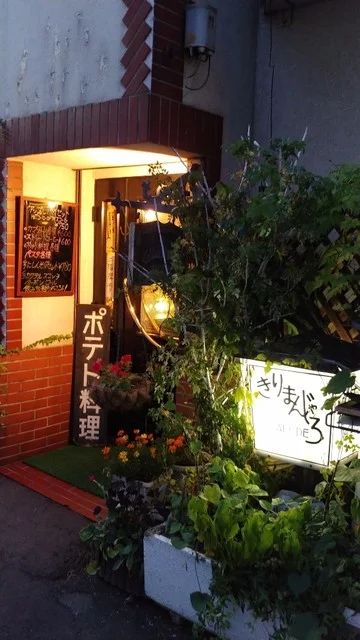 きりまんじゃろ - 中央弘前（喫茶店）の写真