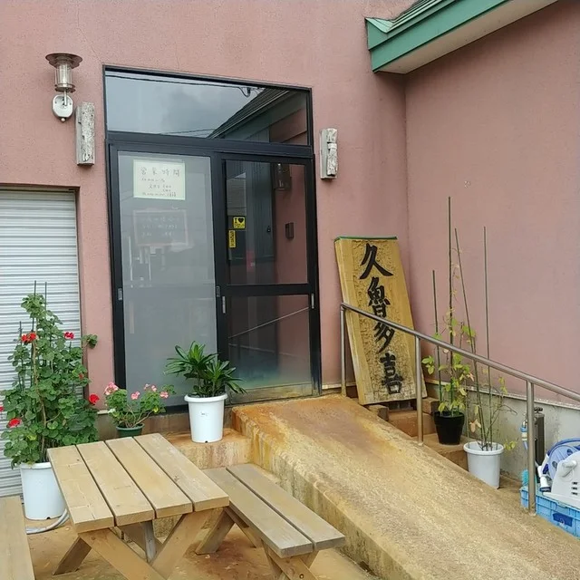 久魯多喜（クロタキ） - 岩木町その他（食堂）の写真