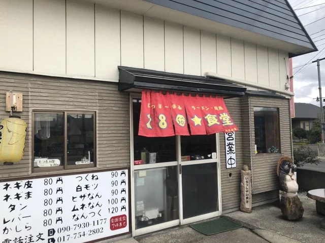 にっぱーまる - 奥内（ラーメン）の写真