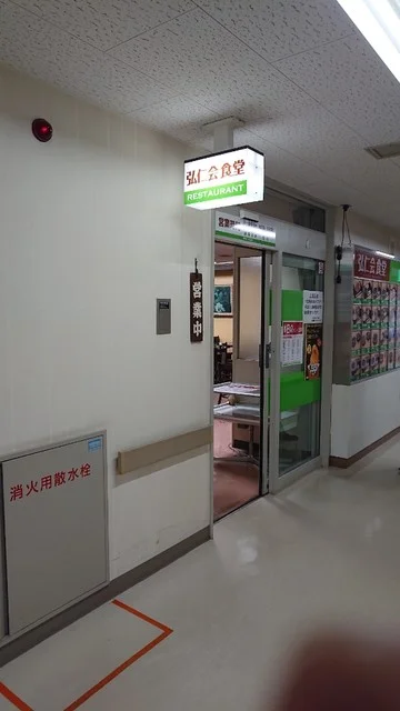 弘仁会食堂 - 中央弘前（食堂）の写真
