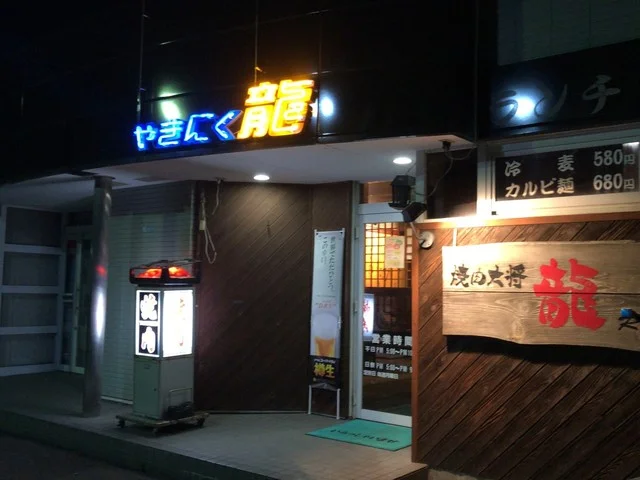 焼肉大将 龍 - 大和町その他（焼肉）の写真