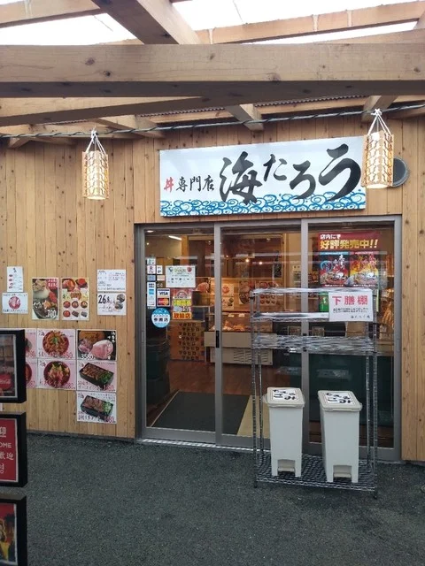 丼専門店 海たろう - 志津川（海鮮丼）の写真