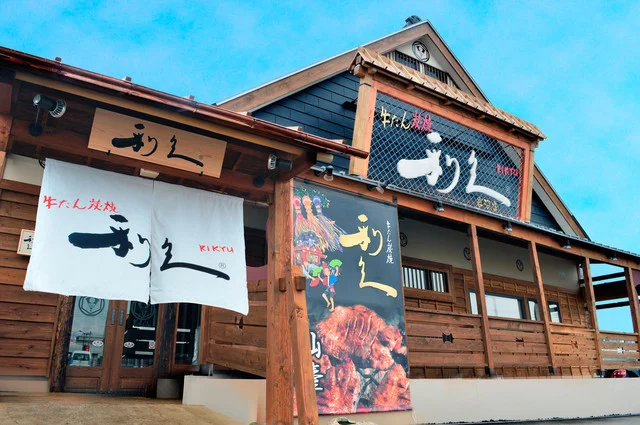 牛たん炭焼 利久 岩沼店 - 岩沼（牛タン）の写真