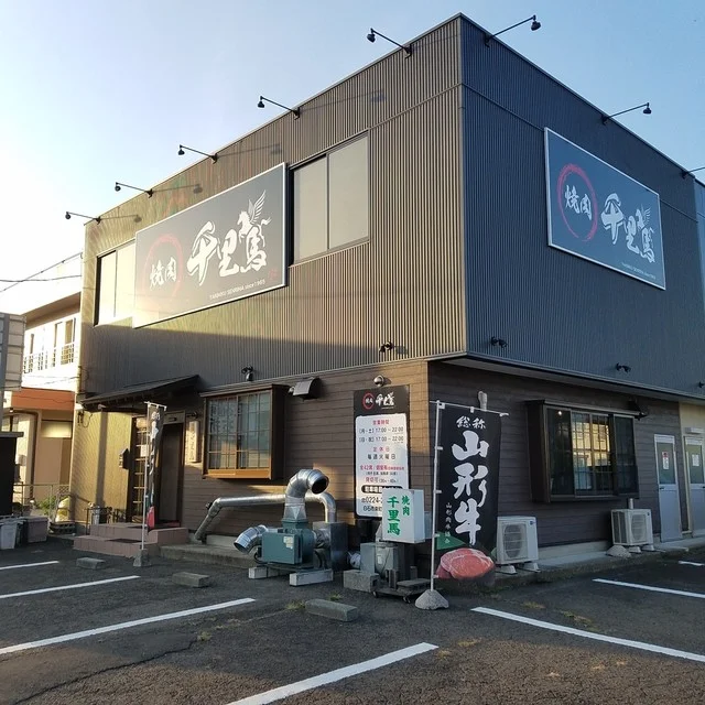 焼肉千里馬 蔵王駅前店 - 白石蔵王（焼肉）の写真