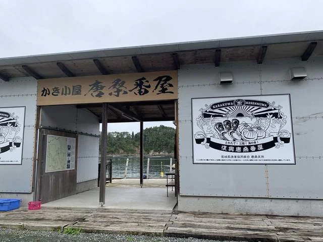 かき小屋　唐桑番屋 - 南気仙沼（海鮮）の写真