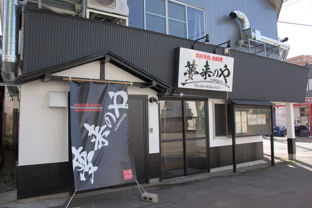 夢来のや - 青森（焼肉）の写真