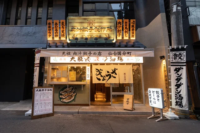 肉汁餃子のダンダダン 仙台国分町店（【旧店名】肉汁餃子製作所 ダンダダン酒場） - 勾当台公園（餃子）の写真