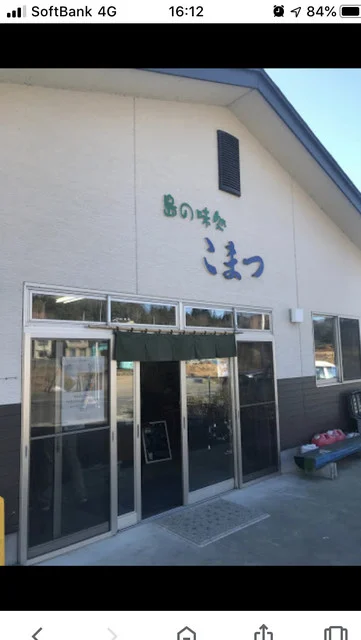 島の味処 こまつ - 松岩（ラーメン）の写真