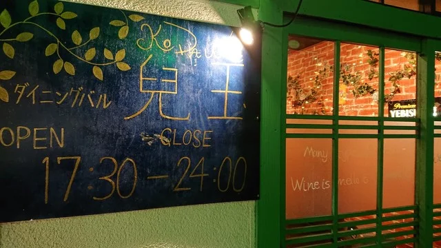 児玉 - 十和田市（居酒屋）の写真