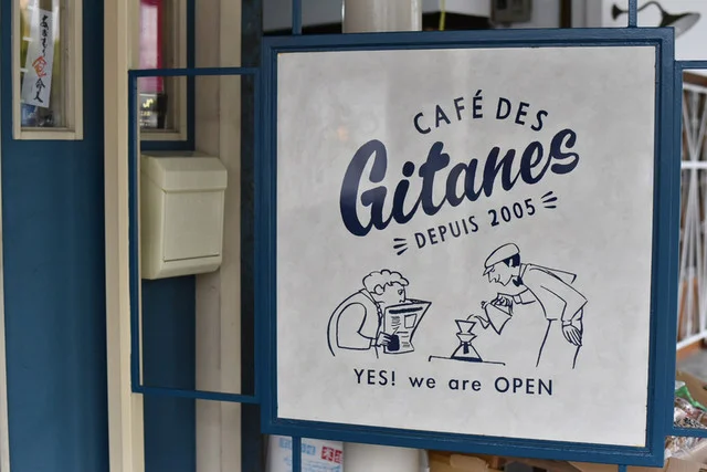 カフェ・デ・ジターヌ 駅前本店（Cafe des Gitanes 今井珈琲） - 青森（カフェ）の写真