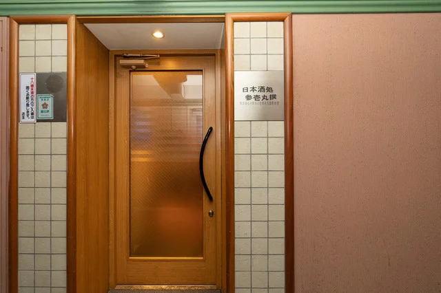 日本酒処参壱丸撰 - 勾当台公園（日本酒バー）の写真