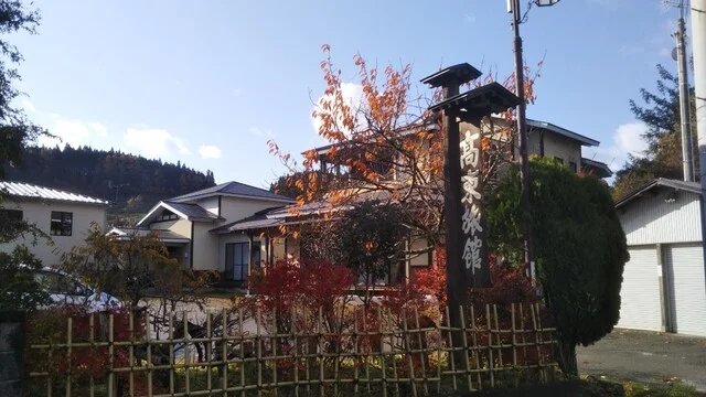 高東旅館 - 川渡温泉（旅館・民宿）の写真