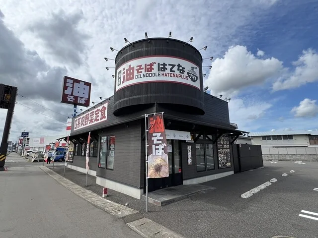 仙臺油そば はてなプラス 岩沼店 - 岩沼（油そば・まぜそば）の写真