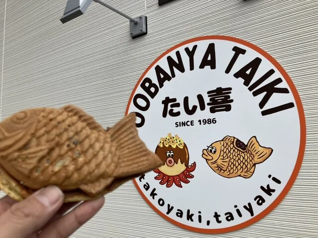 鯛喜 古川穂波店 - 塚目（たい焼き・大判焼き）の写真