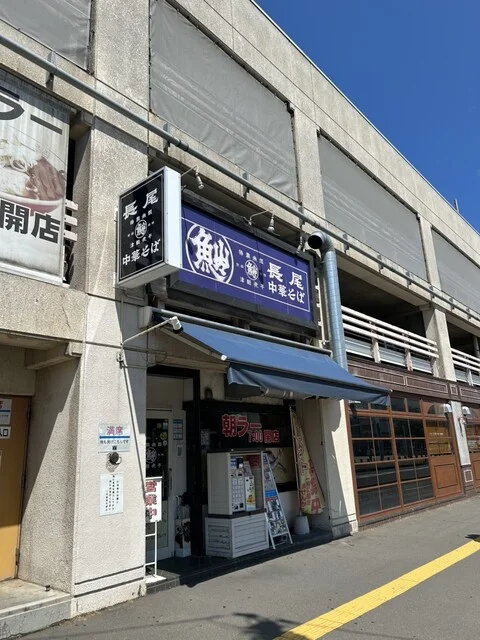 長尾中華そば 青森駅前店 - 青森（ラーメン）の写真
