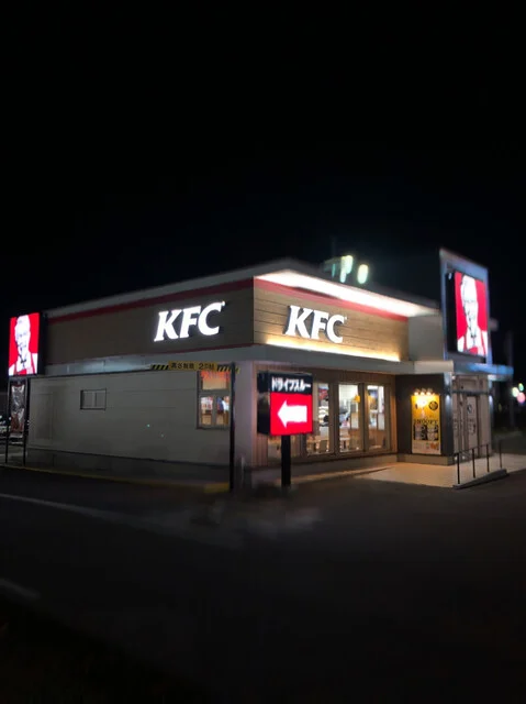 ケンタッキーフライドチキン ルート286鈎取店 - 八木山動物公園（レストラン）の写真