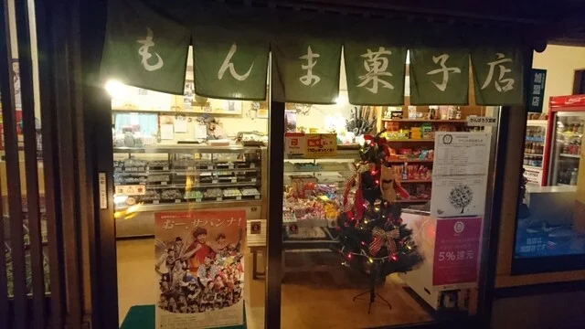 門眞菓子店（もんまかしてん） - 池月（和菓子）の写真