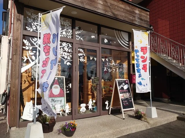 えほんカフェ おひさまの国 - 登米市その他（カフェ）の写真