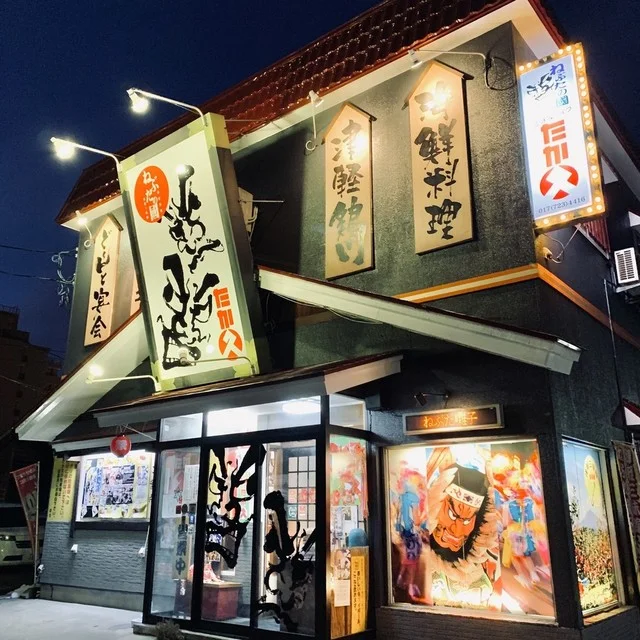 ねぶたの國 たか久 - 青森（居酒屋）の写真