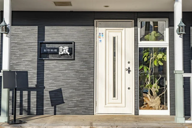 創作料理　誠 ～Makoto～ - 古川（居酒屋）の写真