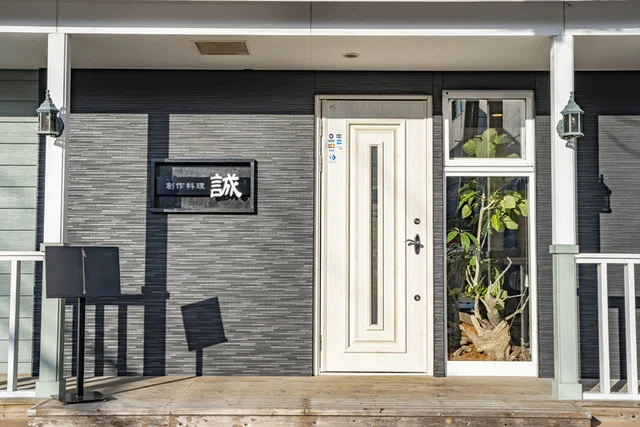 創作料理　誠 ～Makoto～ - 古川（居酒屋）の写真