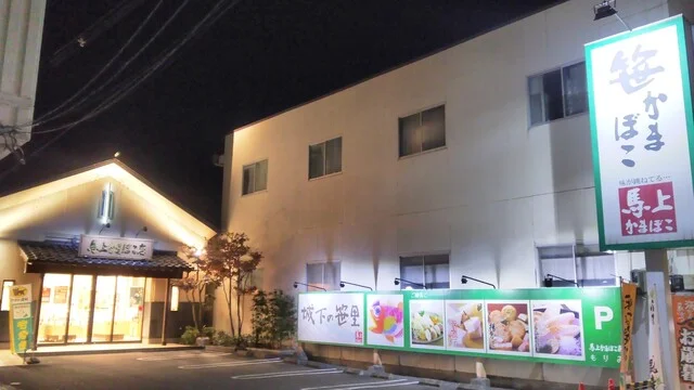 馬上かまぼこ店 白石店 - 白石（その他）の写真