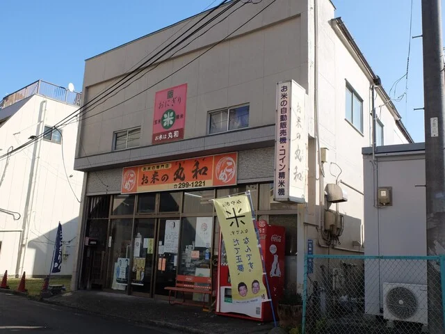 お米の丸和（マルカズ） - 宮城野原（おにぎり）の写真