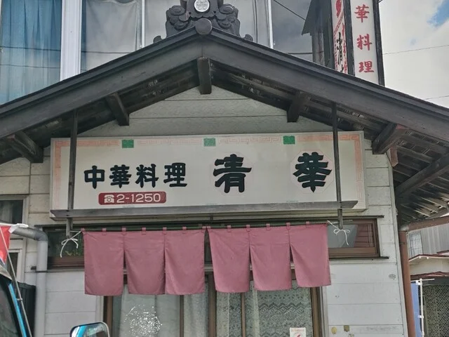 清華 - 栗原市その他（中華料理）の写真