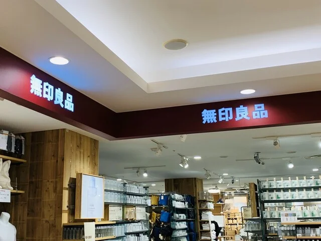 無印良品 泉中央セルバ - 泉中央（その他）の写真