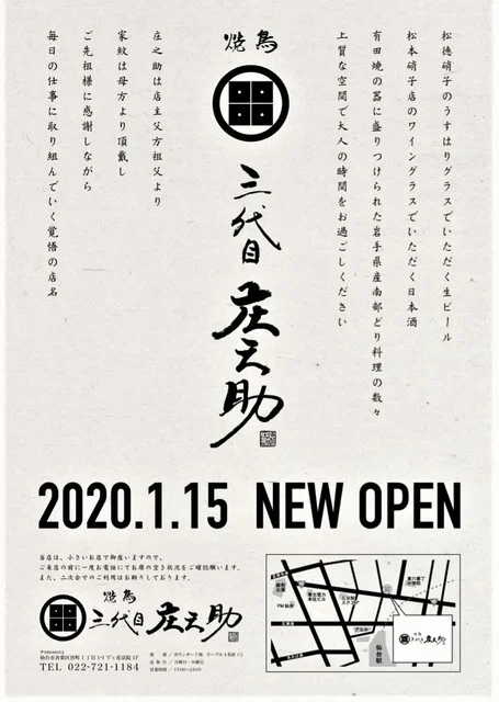 三代目 庄之助 - 仙台（居酒屋）の写真