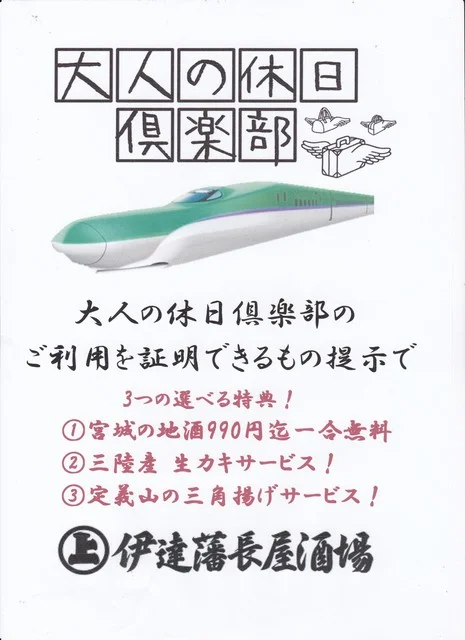 伊達藩長屋酒場（だてはんながやさかば） - 広瀬通（郷土料理）の写真