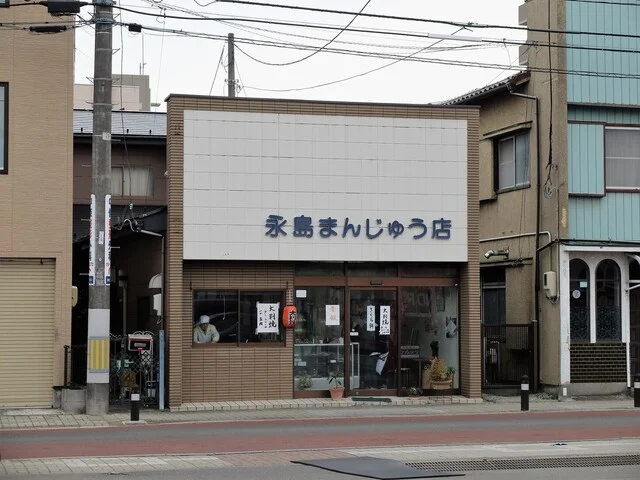 永島まんじゅう店 - 宮城野原（和菓子）の写真