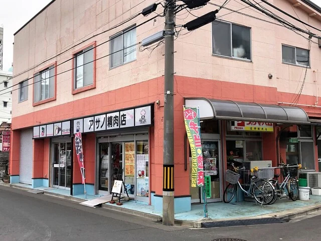 アサノ精肉店 - 榴ケ岡（その他）の写真
