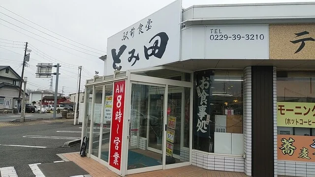 駅前食堂 とみ田 - 田尻（食堂）の写真