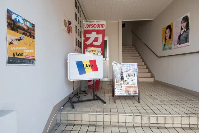 バー フラッグ（Bar Flag） - 本八戸（バー）の写真