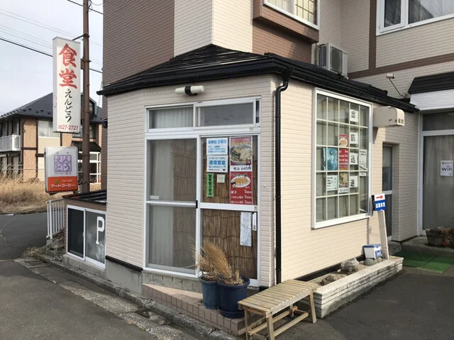 遠藤食堂 - 長苗代（食堂）の写真