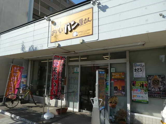 おいしいパン屋さん - 長町一丁目（パン）の写真