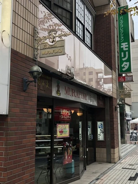 村福本店 - 本八戸（和菓子）の写真